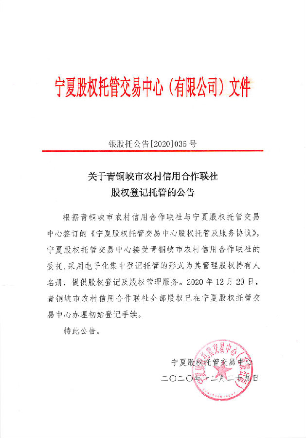 青銅峽農商.jpg
